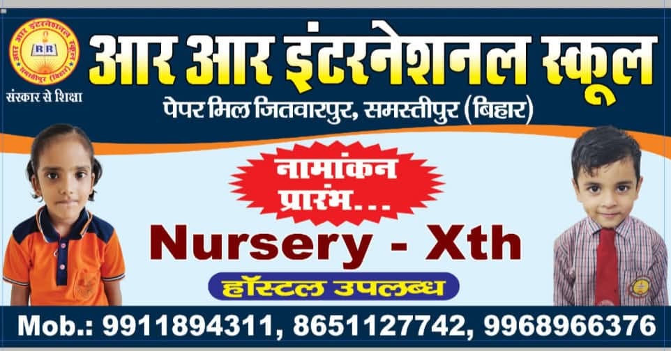 RR International School — admissions open, Nursery to Class 10